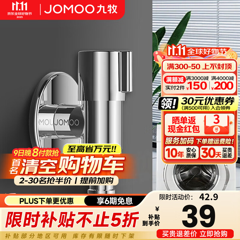 九牧（JOMOO）洗衣机水龙头304不锈钢防爆抗压水管接头脱落自动止水洗衣机角阀 4分脱落止水洗衣机龙头74112