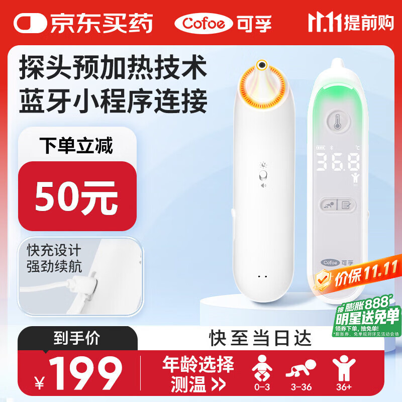 可孚耳温枪精准体温枪婴儿温度计电子体温计宝宝专用温度测温仪老人80