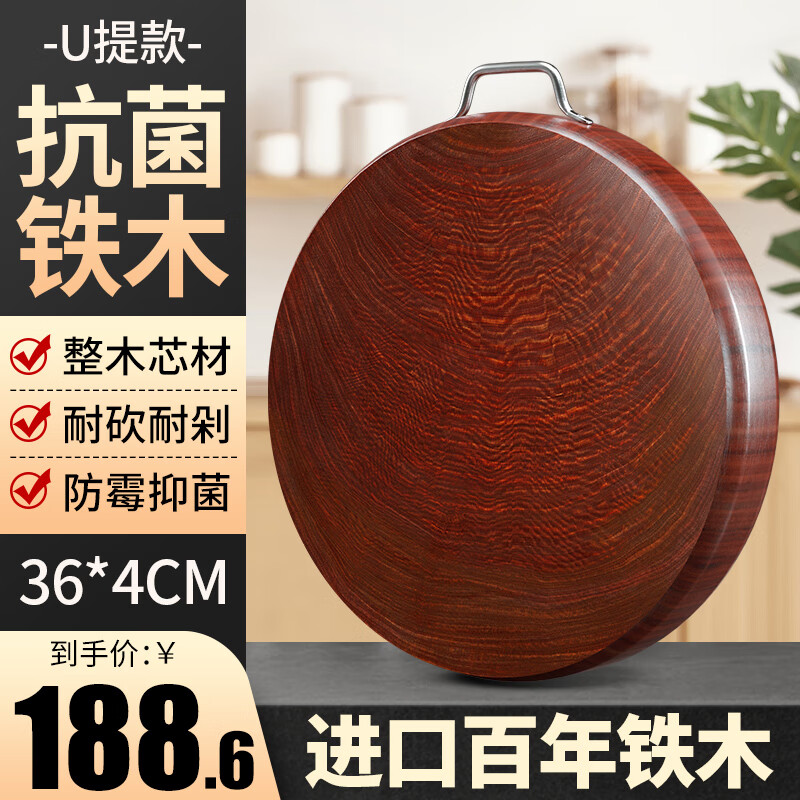 廚幫寶（CHUBANGBAO）正宗鐵木砧板切菜板抗菌防霉家用實(shí)木菜墩?qǐng)A形刀占板廚房案板粘板 精品鐵木根u提款36*4cm十年開裂包退換