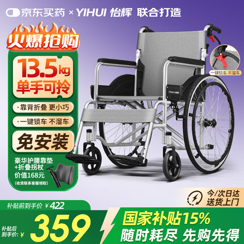 怡辉（YIHUI）轮椅轻便折叠老人专用出行小型年轻人骨折便携式可自推 小灰灰600