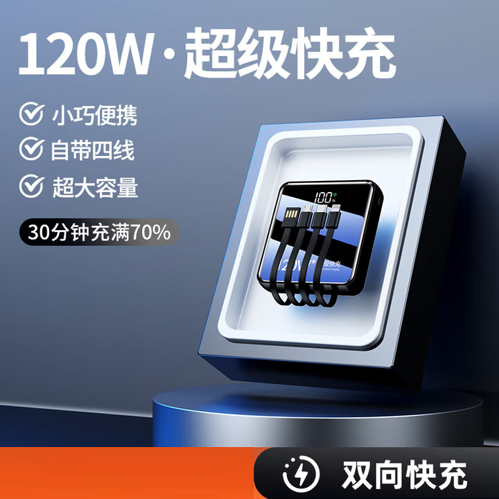 品陆3C认证2025年新款【超级快充】大容量充电宝80000毫安时移动电源适用于苹果小米华为20000毫安 顶级版【加厚大容量/超级快充】提速9999% 【全国当日次日达】拍顶级/终身质保
