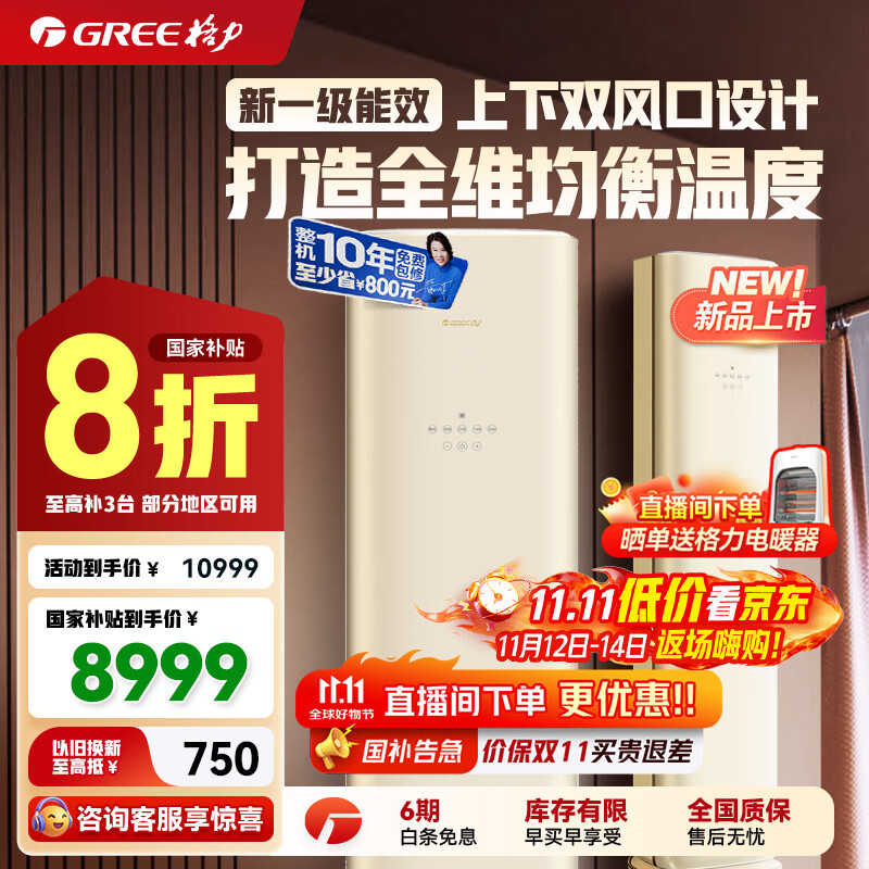 格力全能王 1级能效变频 客厅空调立式空调柜机 省电空调 2匹 一级能效 全能王