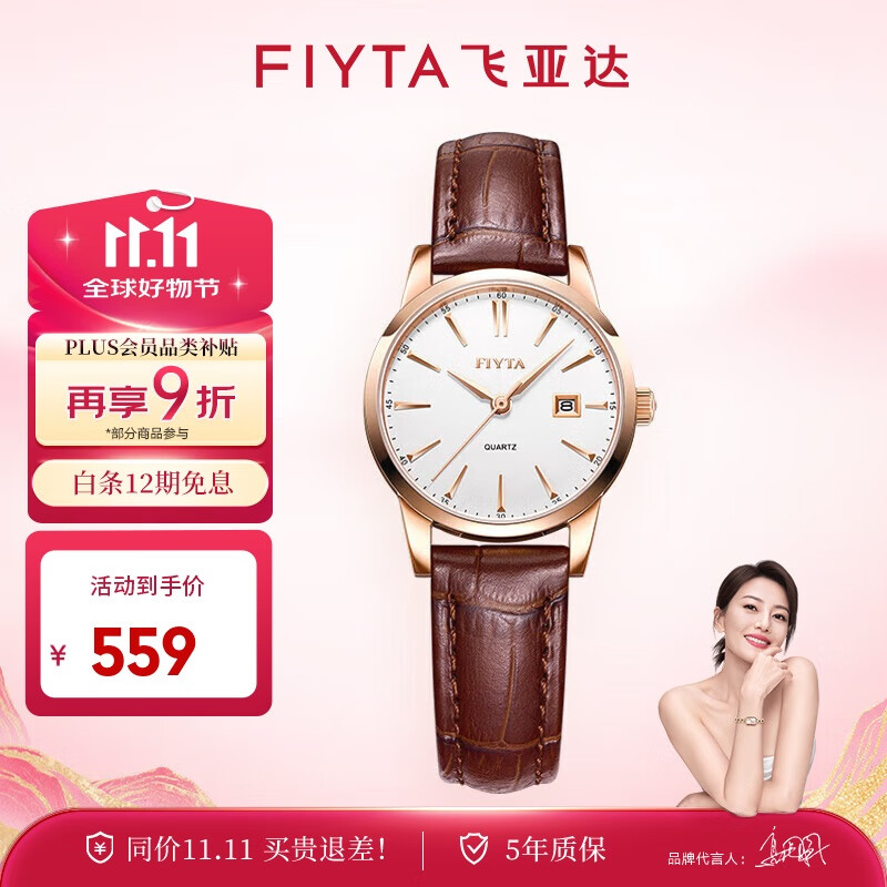 飞亚达（FIYTA）经典系列 复古小棕表简约白盘3点位日历视窗女表 节日礼物女