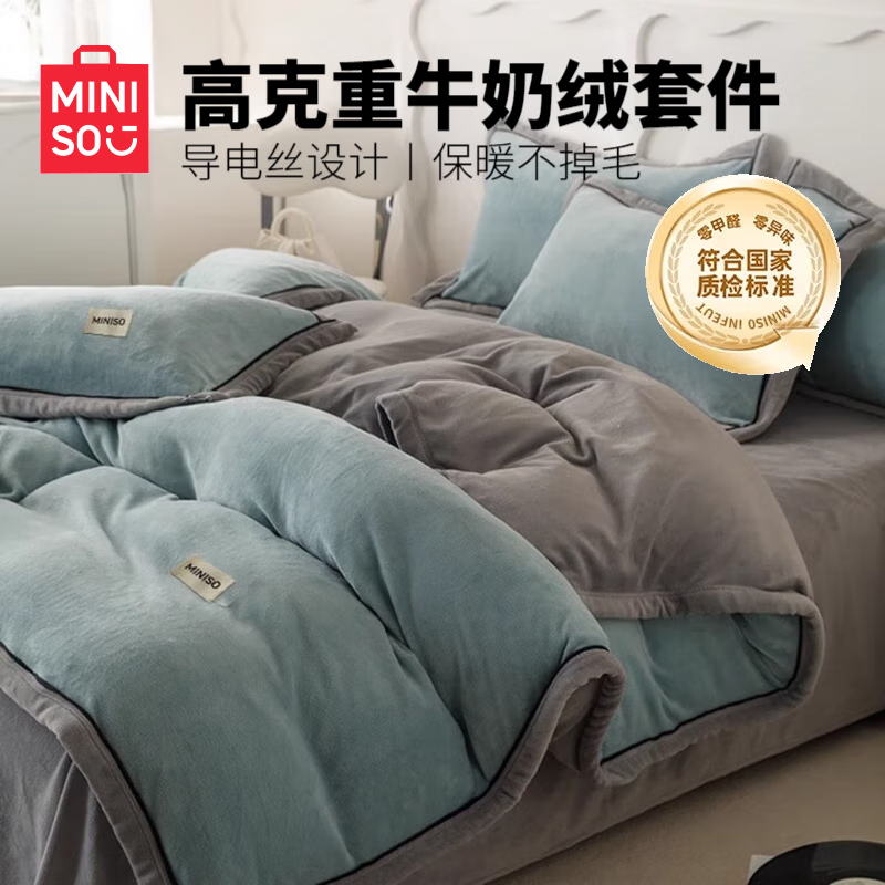 名创优品牛奶绒四件套冬季加厚珊瑚绒毛绒床单床笠款被套单双人床上三件套 miniso-宾利蓝+浅灰（双面加绒） 1.5/1.8 床单款 (被套200*230cm)
