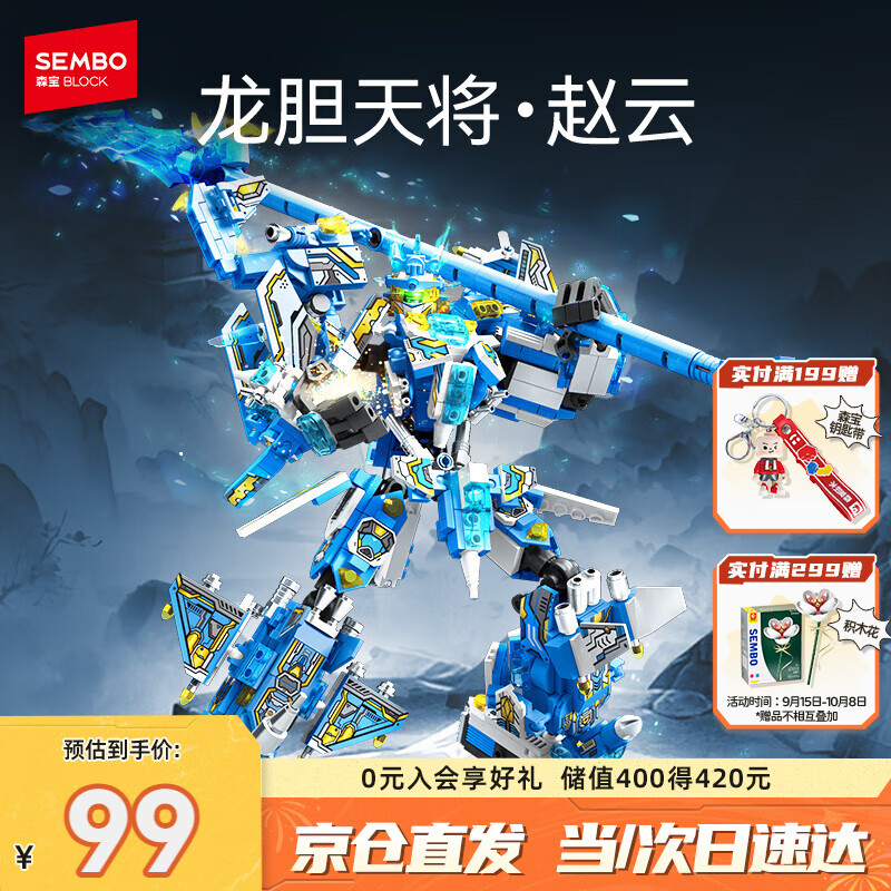 森宝积木钢铁机甲儿童拼装玩具男孩生日礼物 龙胆天将赵云103335