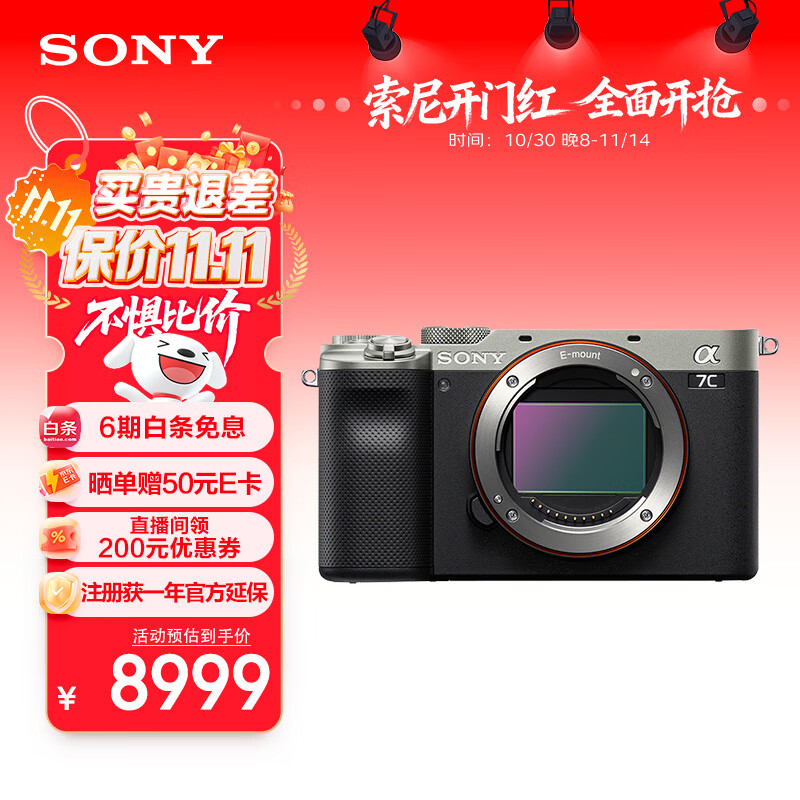 索尼（SONY）【保价11.11】Alpha 7C 全画幅微单相机 轻便小巧简易操控实时眼部对焦 银色 （A7c/a7c/a7c）