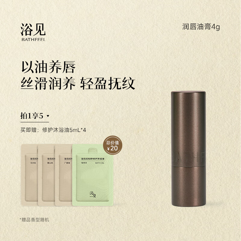 浴见【秋季新品】轻盈润泽唇膏女保湿滋润去死皮淡化唇纹滋润双唇 茶枝柑