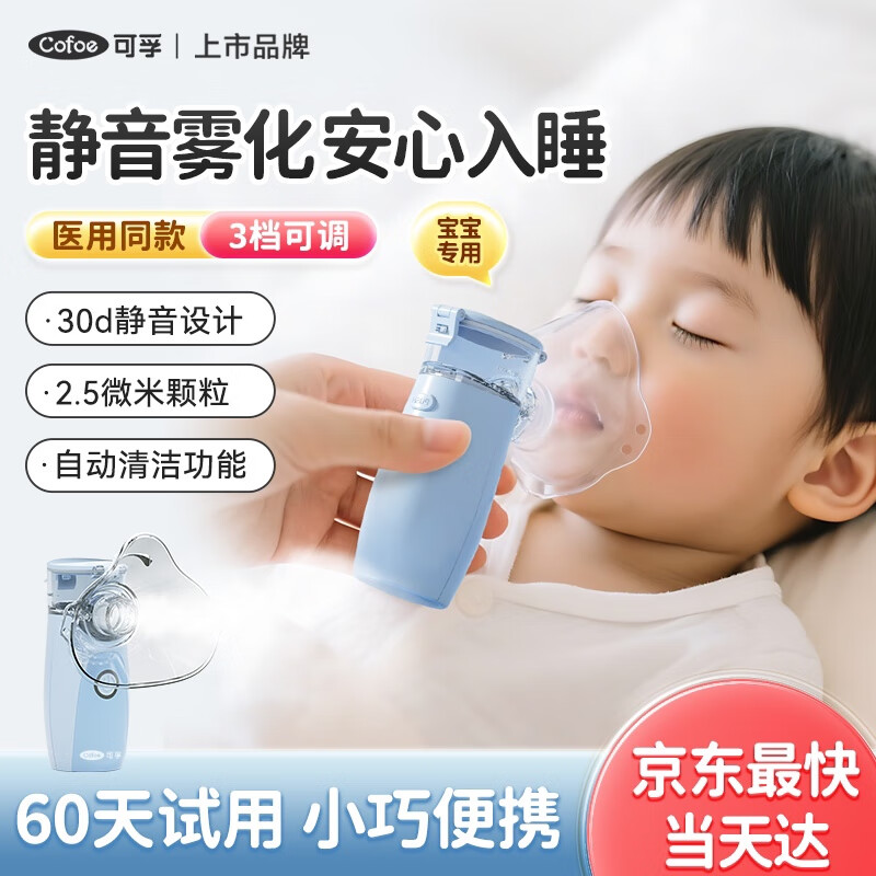 可孚手持雾化器家用便携3档可调婴儿儿童成人通用雾化机医用级