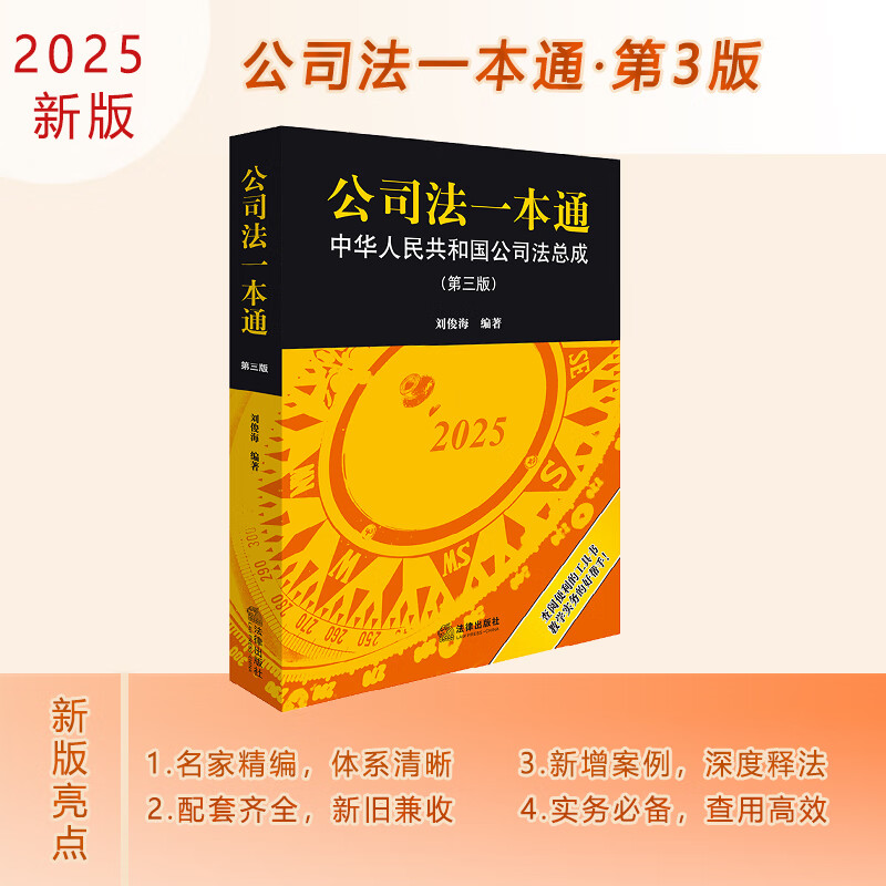 公司法一本通：中华人民共和国公司法总成（第三版）