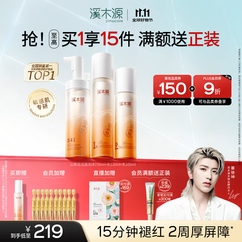 溪木源 山茶花洗面奶水乳套装护肤品礼盒