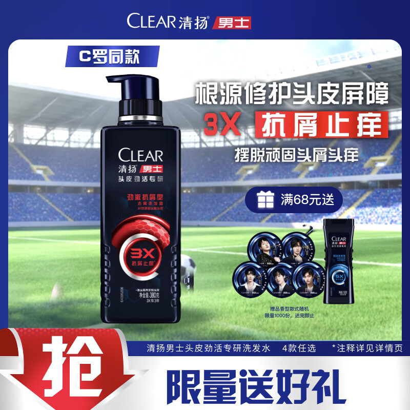 清扬男士劲能瓶洗发水 抗屑止痒380g，仅售49.9元