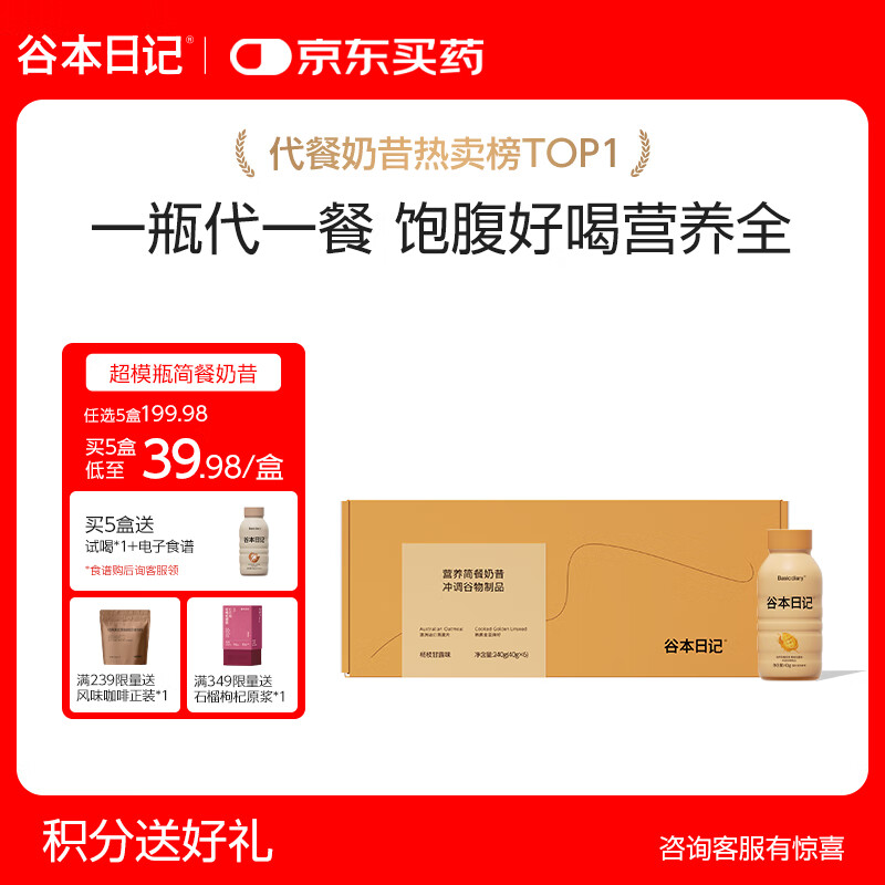 谷本日记营养简餐奶昔代餐轻断食饱腹高蛋白卡糖奶昔粉冲饮杨枝甘露味