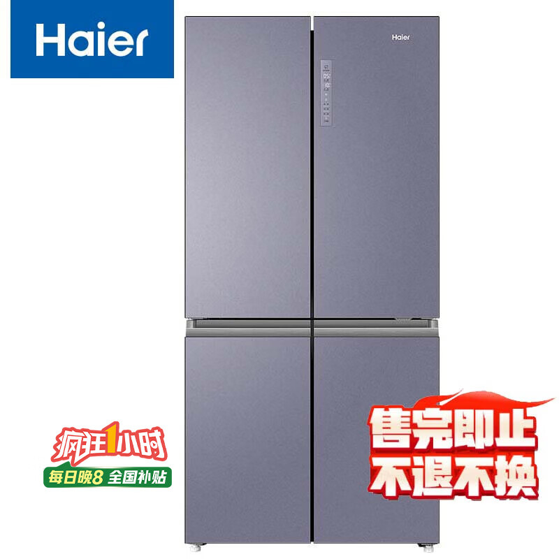 海尔(Haier)656L十字门冰箱一级能效风冷超大容量BCD-656WGHTDV9N9U1国家补贴【售完即止不退不换】