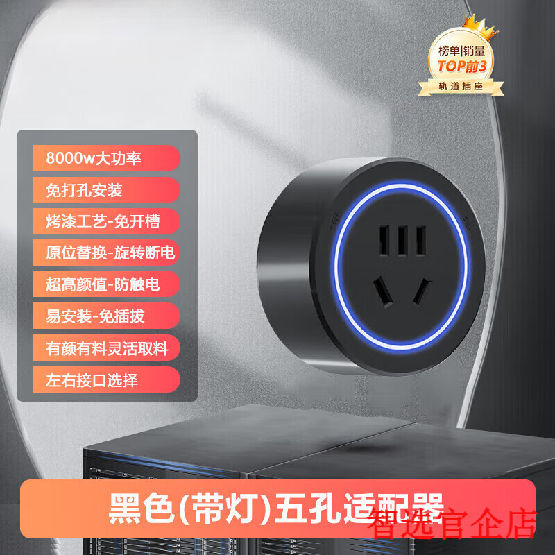 小米（MI）轨道插座德国品质电工可移动轨道插座明装式电力滑动导轨电源客厅 黑色(带灯)五孔适配器