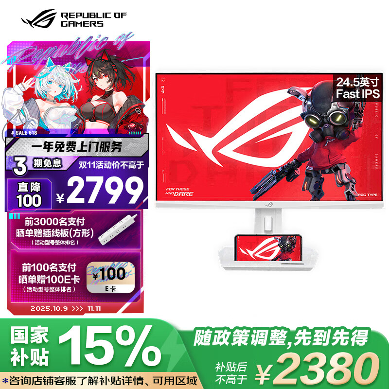 华硕ROG XG259QNS-W 25 24.5英寸电竞显示器240Hz显示器360Hz超频380Hz FreeSync 0.3 ms响应HDR400