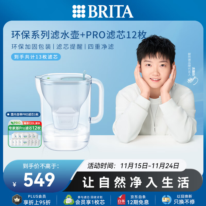 碧然德【新款上市】家用滤水壶 净水壶 Style eco系列 3.5L（冰川蓝）+PRO版滤芯12枚 环保加固包装