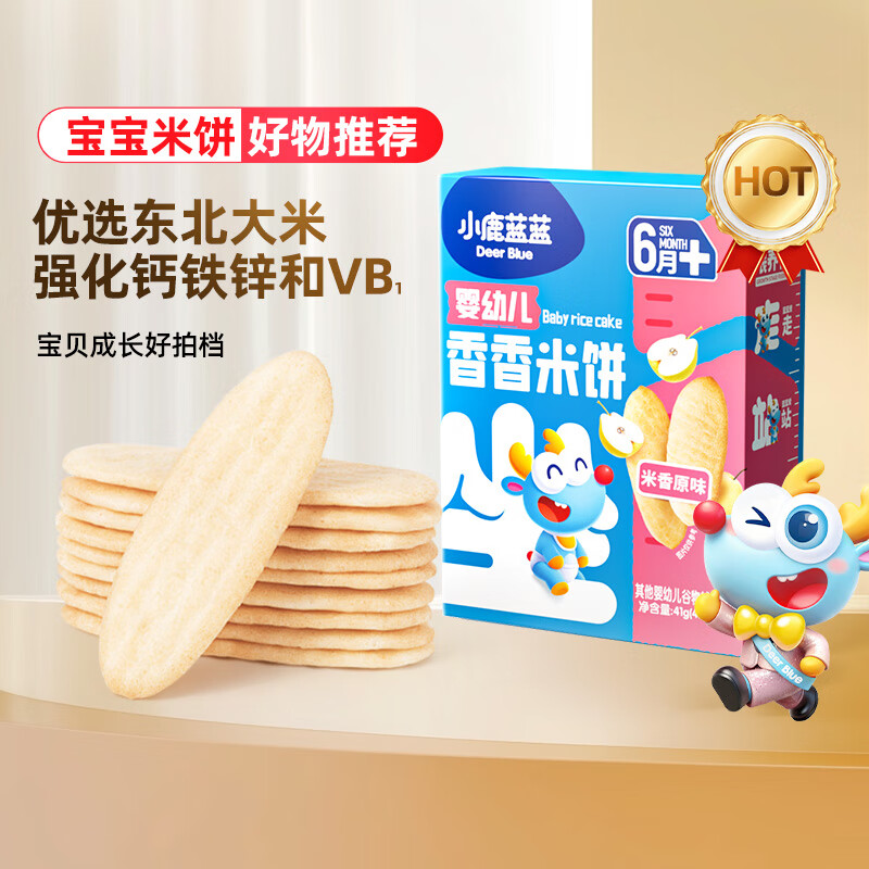 小鹿蓝蓝宝宝米饼原味 米饼婴儿零食营养儿童磨牙饼宝宝零食 41g