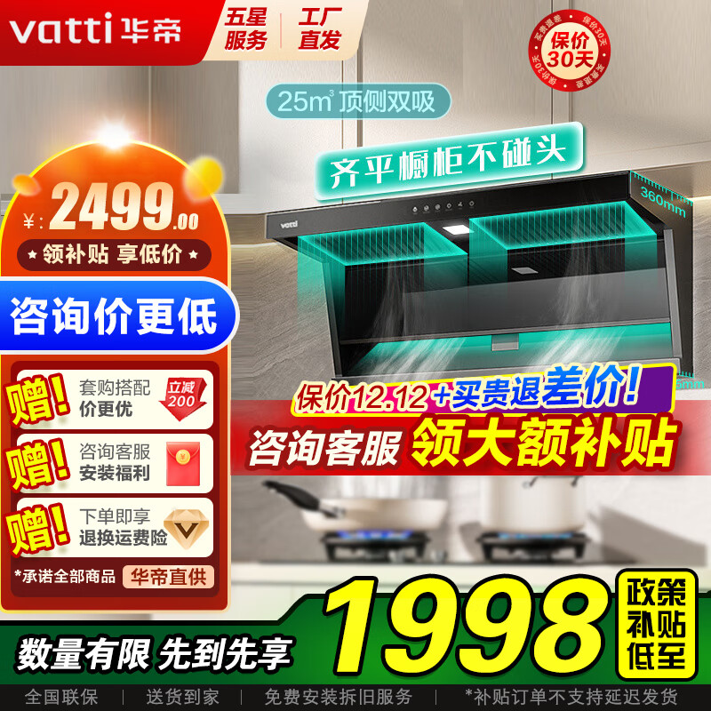 华帝（VATTI）小飞翼K7顶侧双吸油烟机灶具套装变频家用25风量大吸力7字型抽吸油烟机i11237 单烟机（非套装）丨华帝小飞翼K7