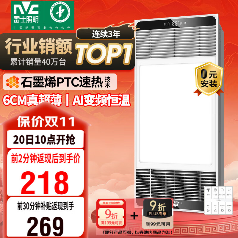 雷士（NVC）政府补贴风暖变频超薄浴霸人感夜灯浴室暖风照明排风换气一体Y346