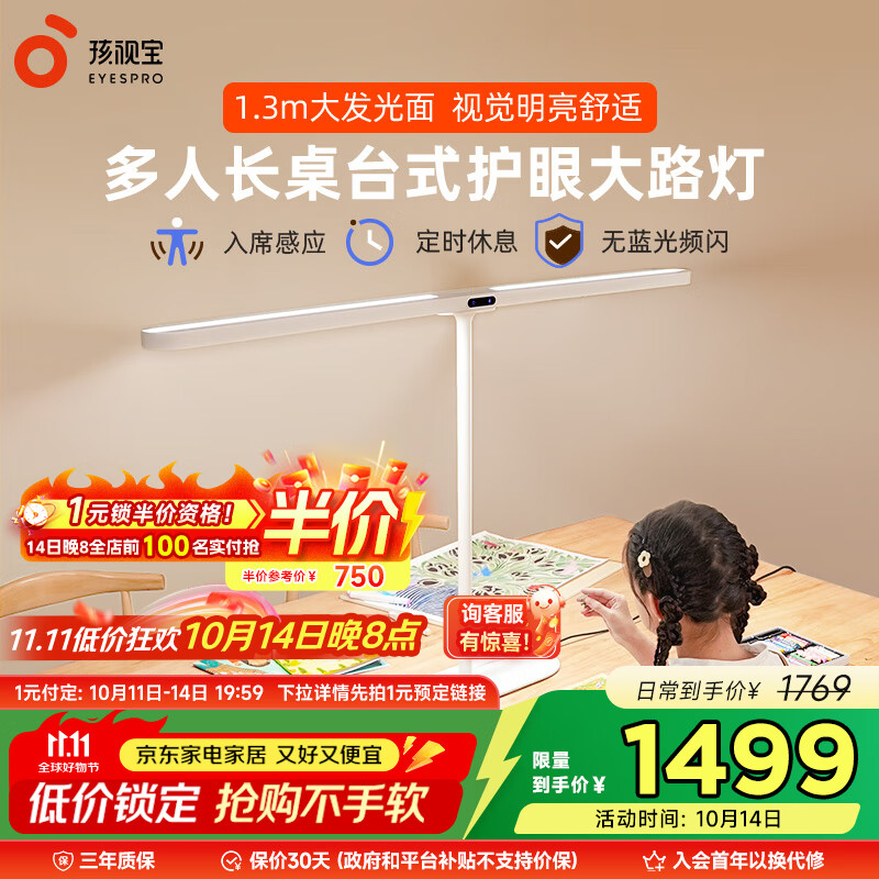 学生家用学习家用智能灯R02-70W-D