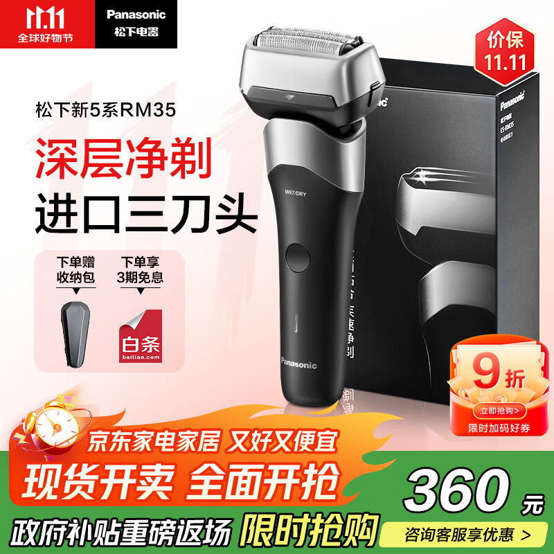 松下（Panasonic）新5系小闪电电动剃须刀往复式进口三刀头Type-c刮胡刀生日礼物送男友送老公男士礼物RM35黑