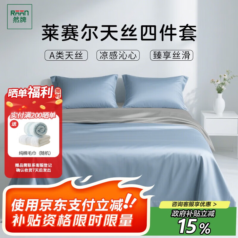 然牌 100%莱赛尔天丝四件套 100支A类冰丝夏天被套床单 轻奢高端 雾蓝+浅灰 1.5米床适用