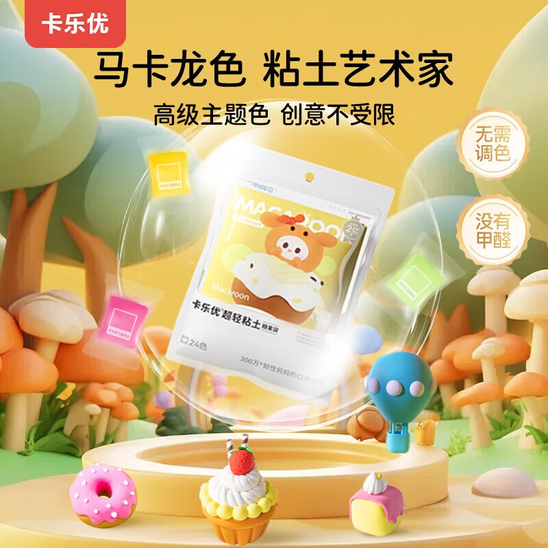 卡乐优（Coloyou）彩泥黏土橡皮泥儿童24色超轻粘土马卡龙色糖果袋无毒安全无荧光剂