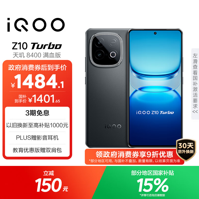 vivo iQOO Z10 Turbo 12GB+256GB 星穹黑 天玑8400满血版 7620mAh超薄蓝海电池 手机 国家补贴