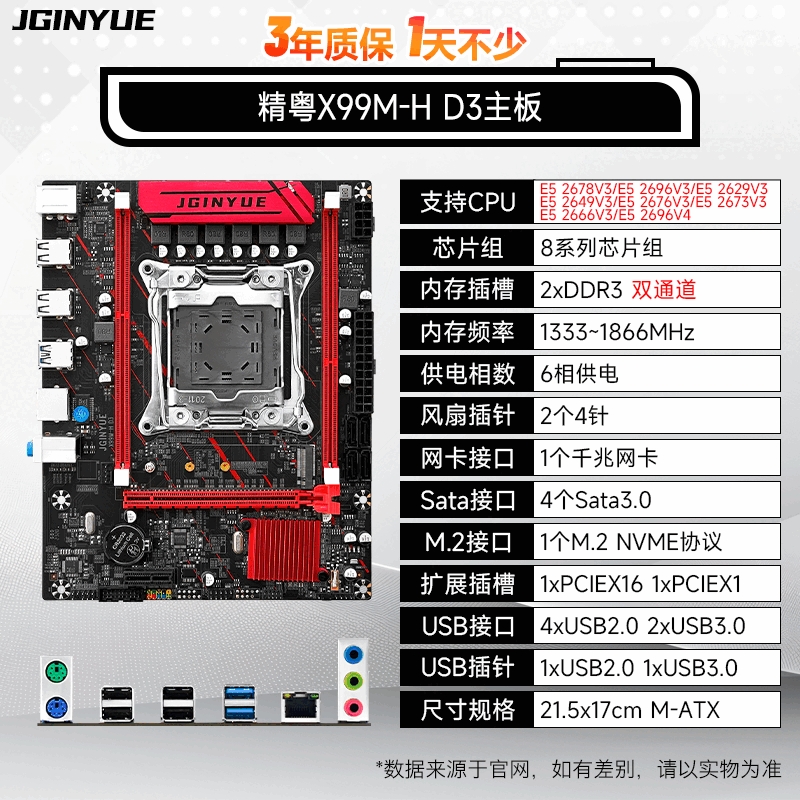 精粤X99主板2011-3针游戏cpu套装E52678 2696 2673 2676 2680V3V4 X99M-H D3主板