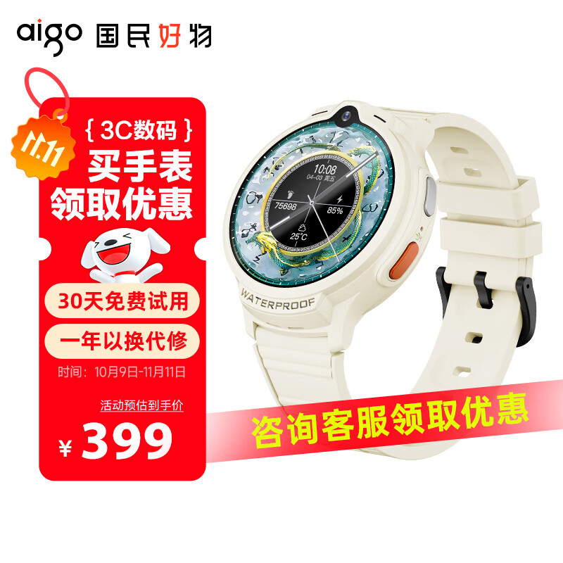 爱国者儿童电话手表G08独立通话4G全网通多重定位上课禁用防水支付多功能初高中学生智能手表白色