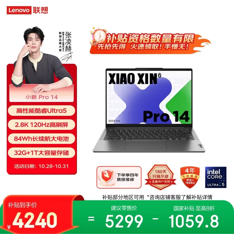 联想笔记本电脑小新Pro14 AI超能本 高性能轻薄本酷睿Ultra5 32G 1T 2.8K高刷屏 游戏【国家补贴20%】