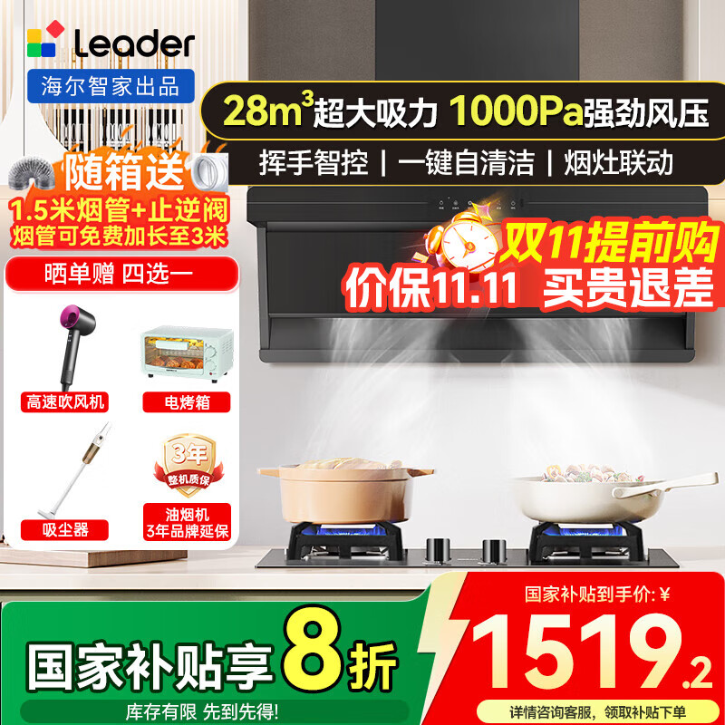 海尔变频抽油烟机智能大吸力30立方家用烟灶套装厨房二件套顶侧双吸脱排烟机自清洁挥手控制 单烟机30m³【热熔洗+WiFi