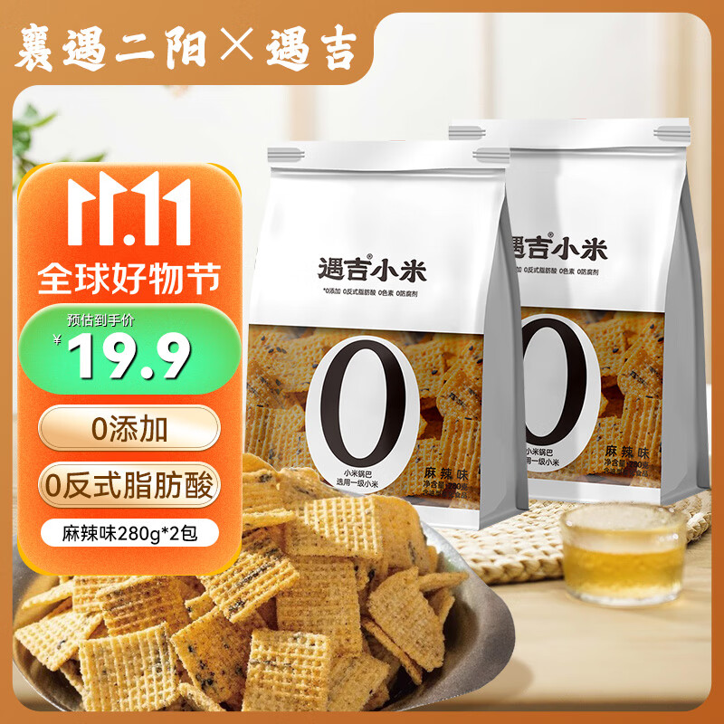 遇吉襄遇二阳小米锅巴麻辣味280g*2 粗粮酥脆膨化追剧休闲零食同款