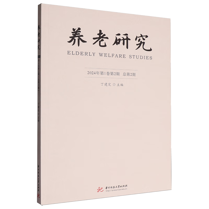 新华正版 养老研究.2024年.第1卷.第2期:总第2期 中国政治