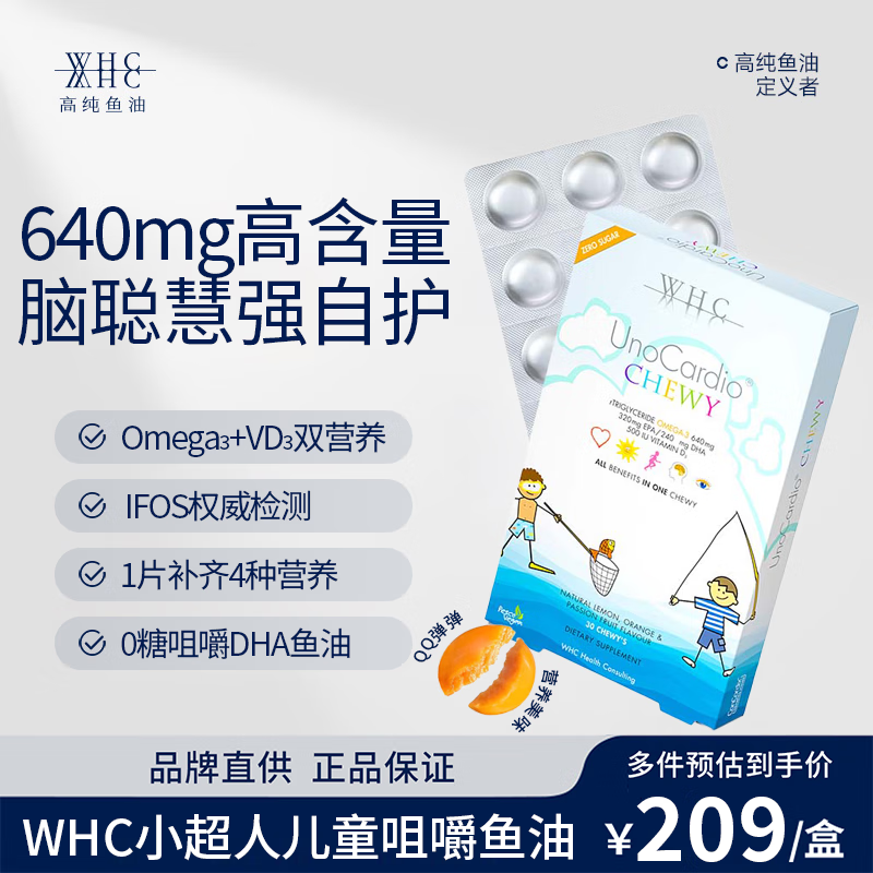 万赫希（WHC）小超人DHA儿童鱼油高纯度Omega3护眼补脑增强免疫力咀嚼鱼油30粒
