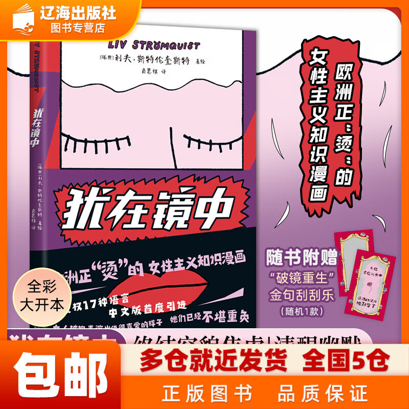 犹在镜中  女性被迫表演出值得喜爱的样子 已经不堪重负 世界18种语言译本
