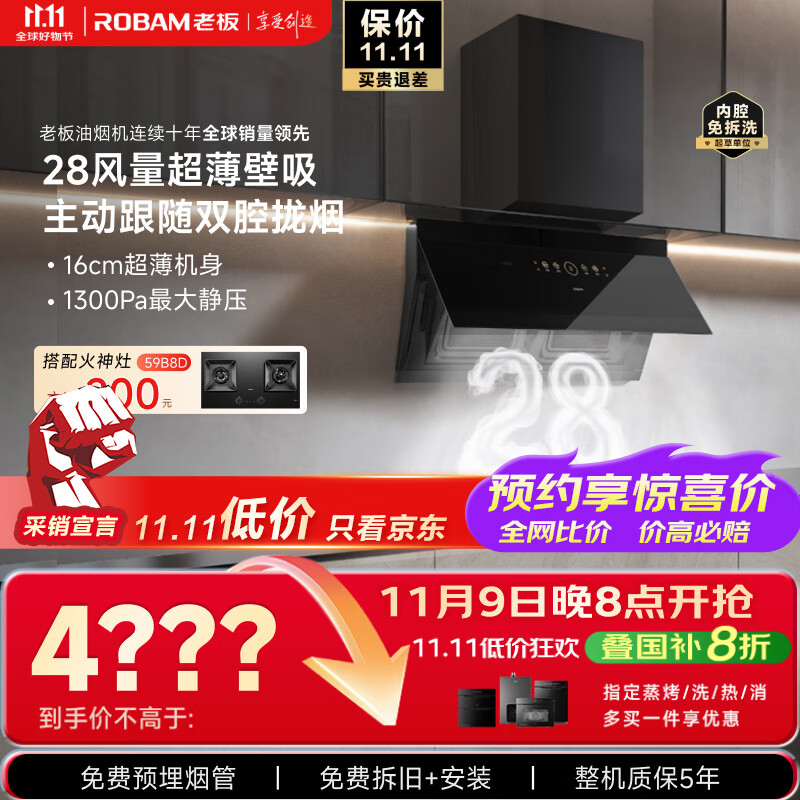 老板（Robam）净烟机 抽吸排油烟机超薄光影M2净烟双腔侧吸28风量家用大吸力静音一级能效以旧换新