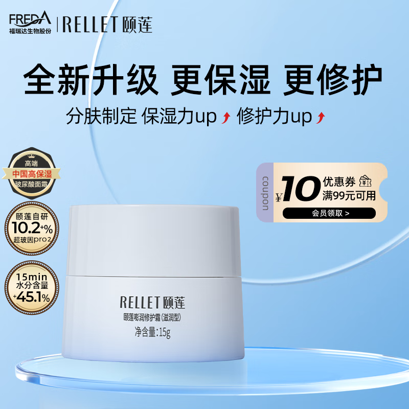 颐莲玻尿酸嘭润修护面霜 舒缓修护补水保湿 15g（滋润型）