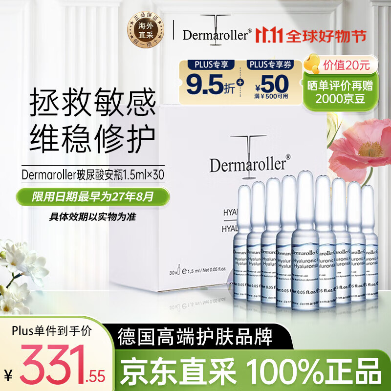 Dermaroller德国玻尿酸安瓶次抛精华补水保湿精华液1.5ml*30支女生生日礼物