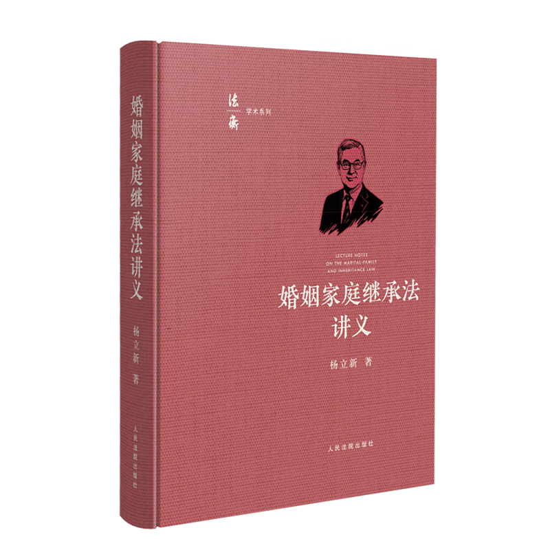 婚姻家庭继承法讲义