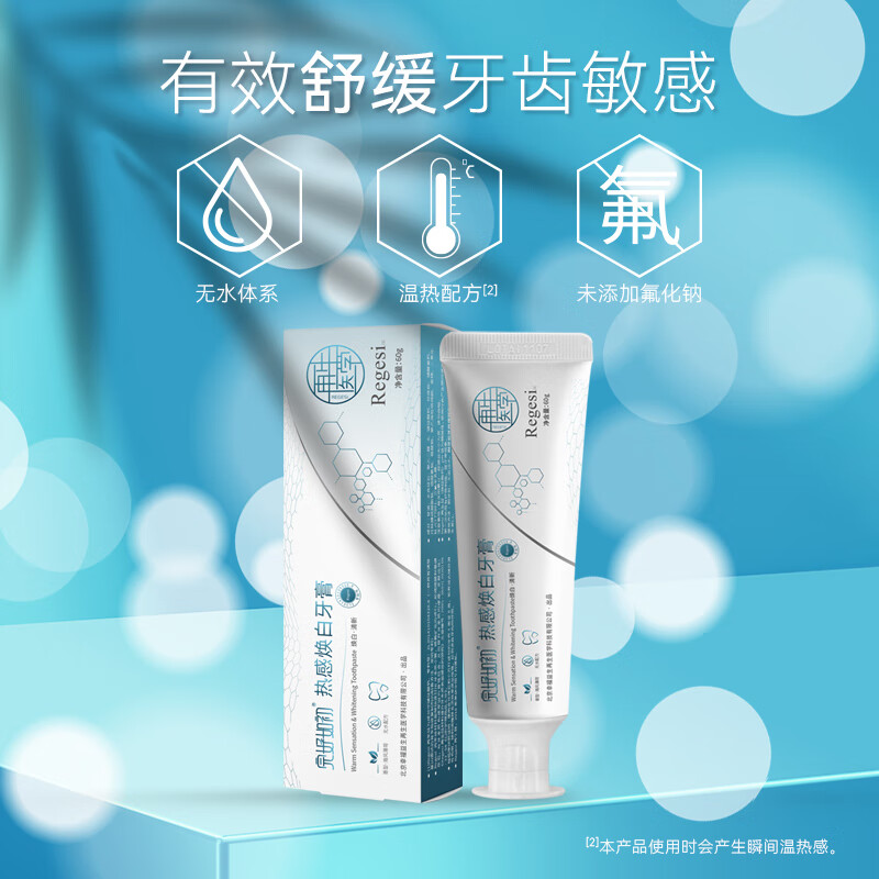 完好如初热感焕白牙膏亮白牙齿清新小苏打护龈健齿护牙本质小管抗敏感 1支装[赠牙刷1个]