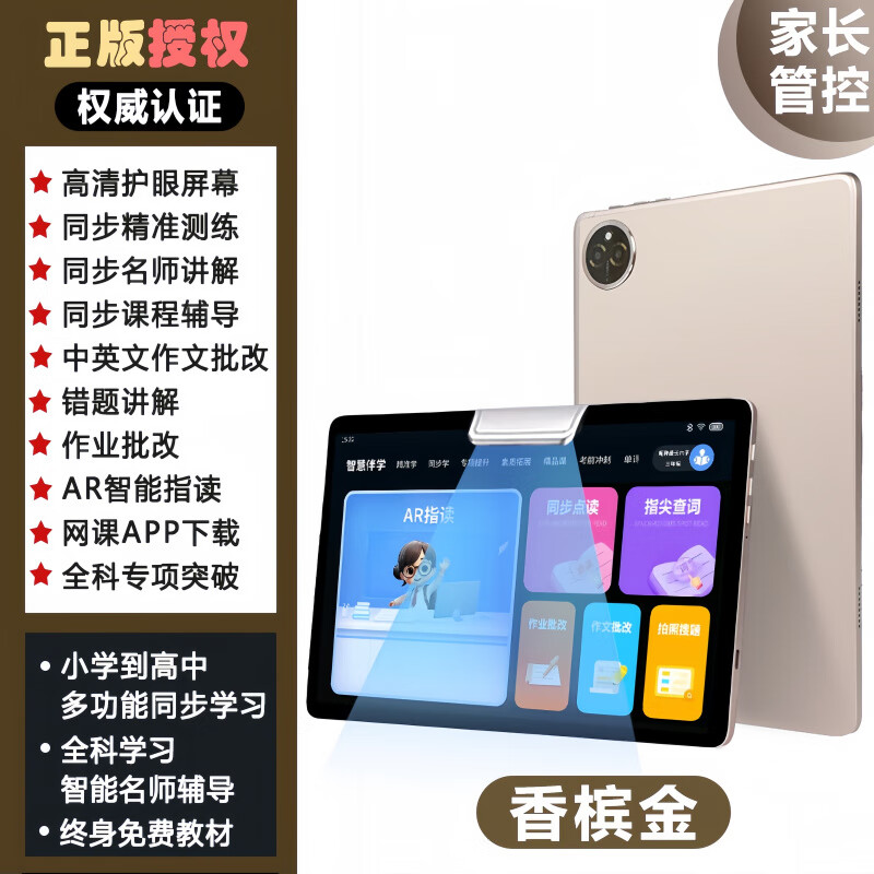 優(yōu)學(xué)派2025款護(hù)眼學(xué)習(xí)機(jī)幼小初高中教材AI智能語音家教英語點(diǎn)讀機(jī) 香檳金【全科同步精準(zhǔn)學(xué)】 256GB x 【官方標(biāo)配】+8核+12英寸