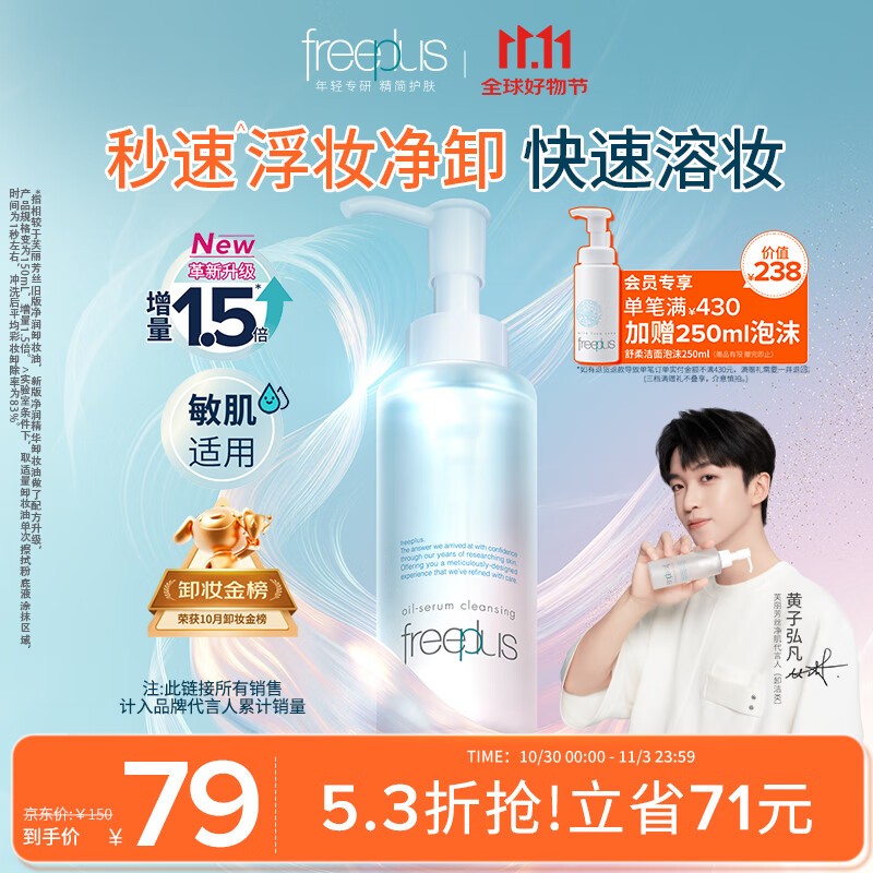 芙丽芳丝净润精华卸妆油深层清洁眼唇洁颜水敏感肌适用男女士150ml