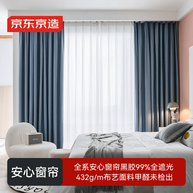 京东京造黑胶浅蓝窗帘 99%全遮光窗帘布飘窗卧室遮阳帘挂钩式 宽2*高2.7米
