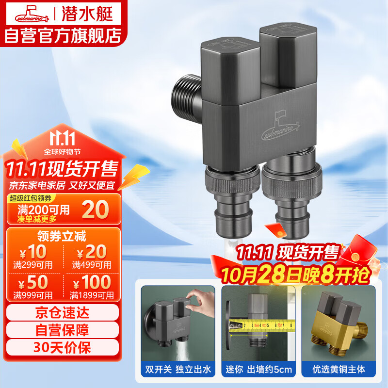 潜水艇（Submarine）F408M一进二出三通角阀黄铜双把双控4分/6分通用自带止水针枪灰色