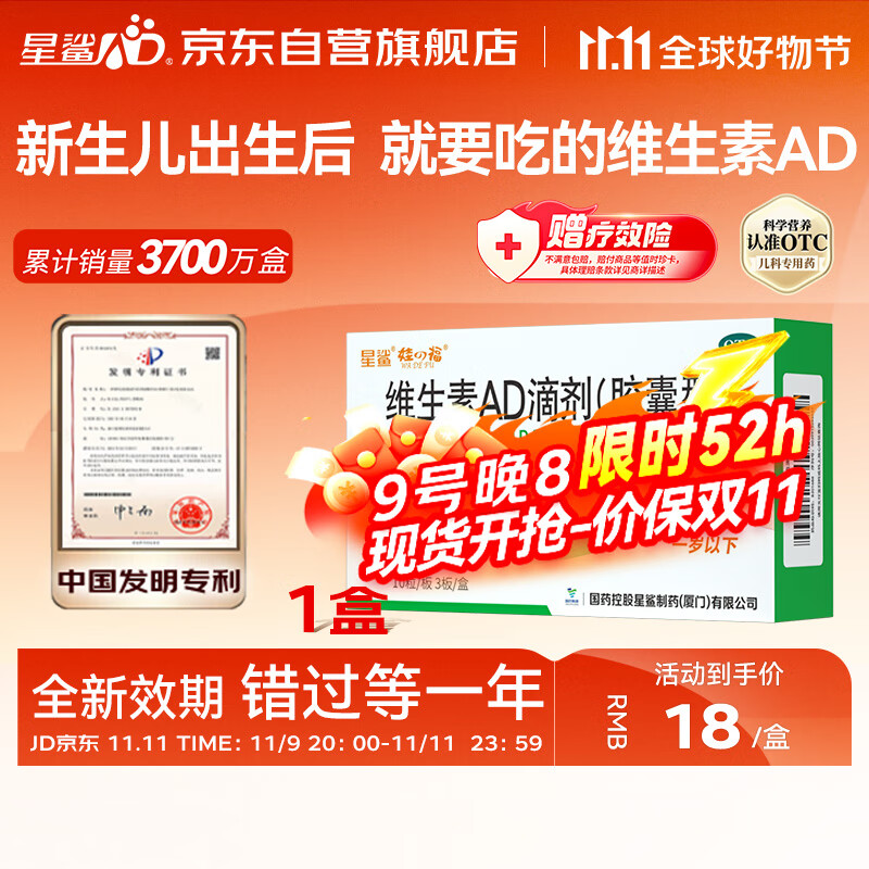 星鲨【无效包赔】维生素AD滴剂（胶囊型）30粒 ad滴剂0-1岁 用于预防和治疗维生素A及D3缺乏症