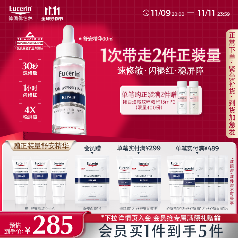 优色林（Eucerin）舒安精华30ml 舒缓修复敏感肌清爽补水保湿女士护肤品送女友礼物