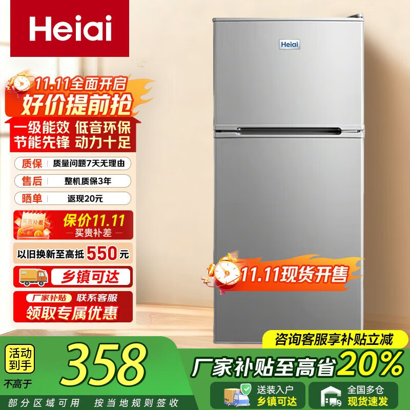 Heiai冰箱家用188升小冰箱双开门一级能效冷藏冷冻保鲜出租房办公室低音降噪大容量 【租房神器】68B158升级款
