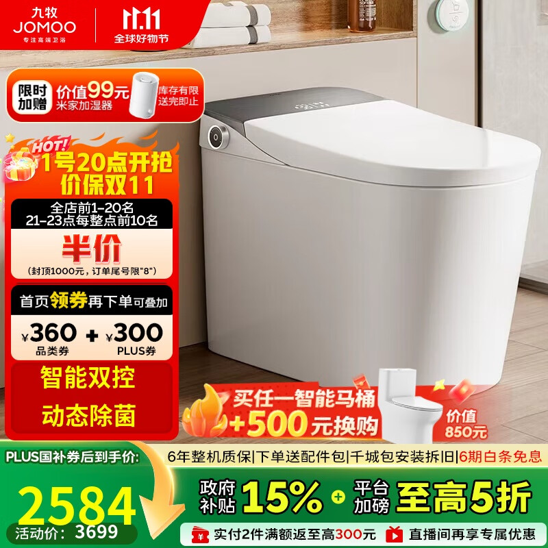 九牧(JOMOO)全家享零压限制智能马桶旋风魔力泡智感三控翻盖坐便器ZS710J 305
