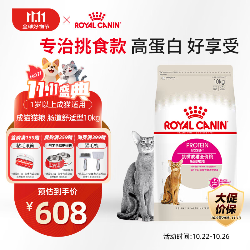 皇家成猫猫粮 肠道舒适 EP42通用粮12月以上10KG